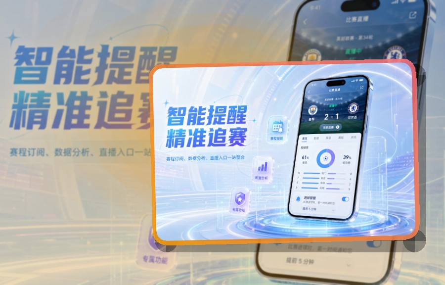 开云 App · 直播和赛程互相带路